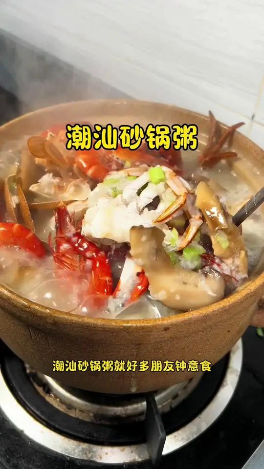 最近老婆爱上了潮汕砂锅粥 今天分享最详细的做法