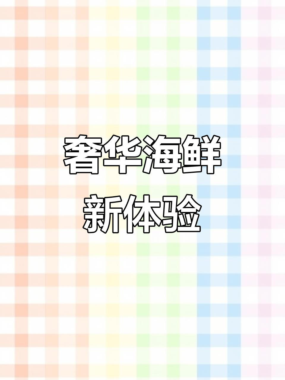 唐宫海鲜粤菜入驻大相城,豪华套餐尽显高端风采