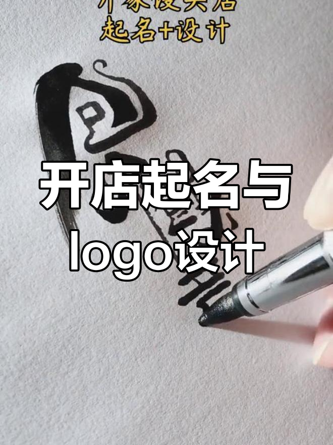 你想要开什么店?从名字到logo设计全搞定