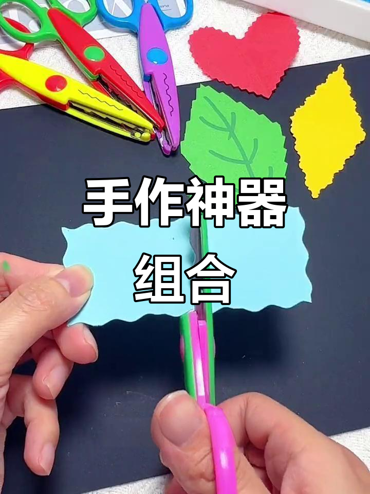 压花器与剪刀搭配,手工制作更省力,图案精美超有趣!