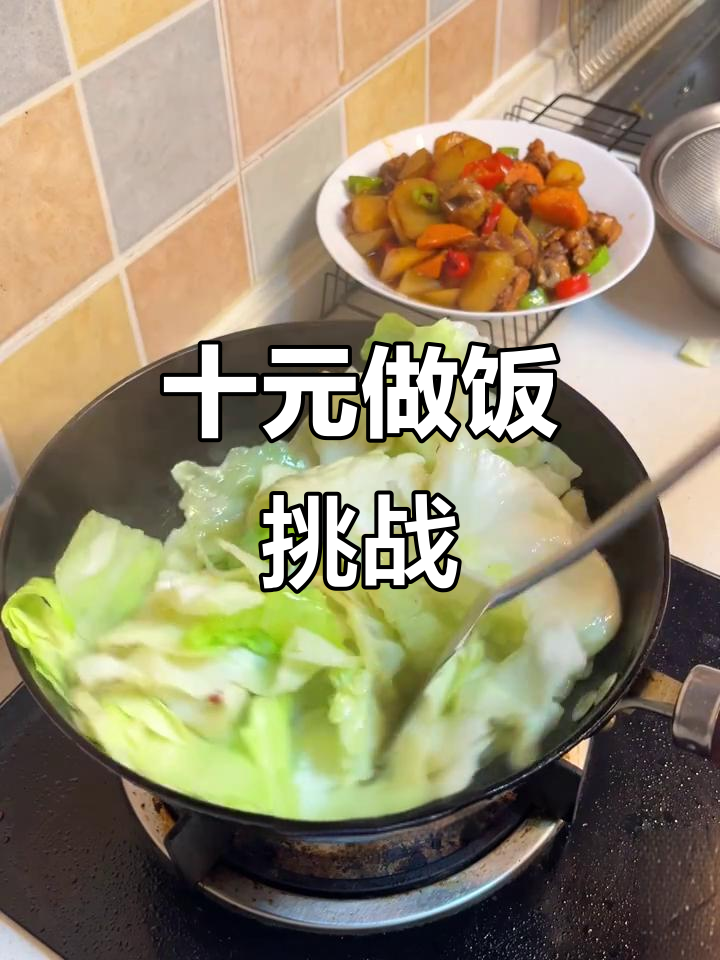 用10元做一顿美味晚餐,包菜、土豆和红薯都能搞定