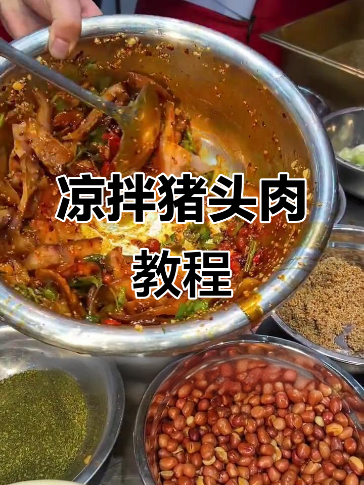 卤猪头肉拌一拌,瞬间变美味!