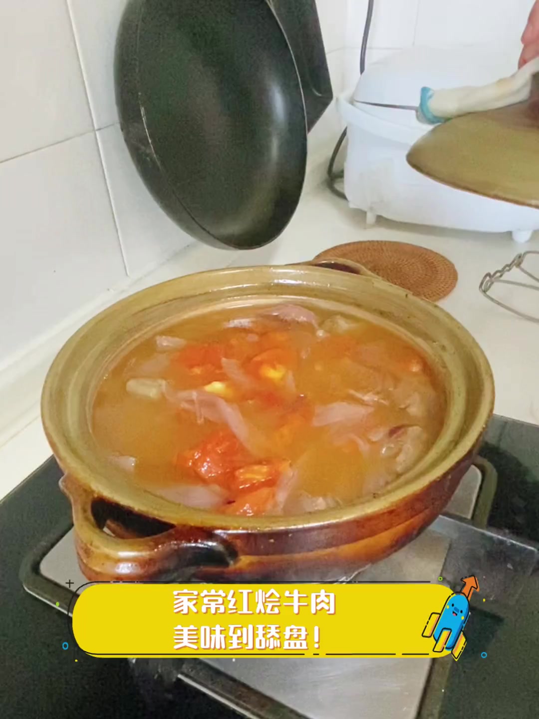 家常红烩牛肉,美味到舔盘!
