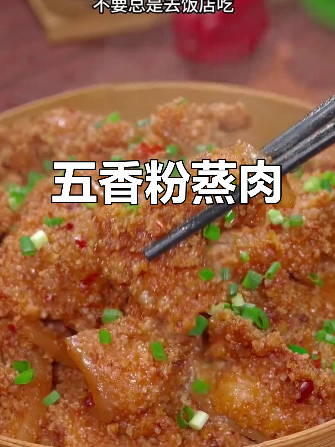 五香粉蒸排骨,香气扑鼻让人无法抗拒