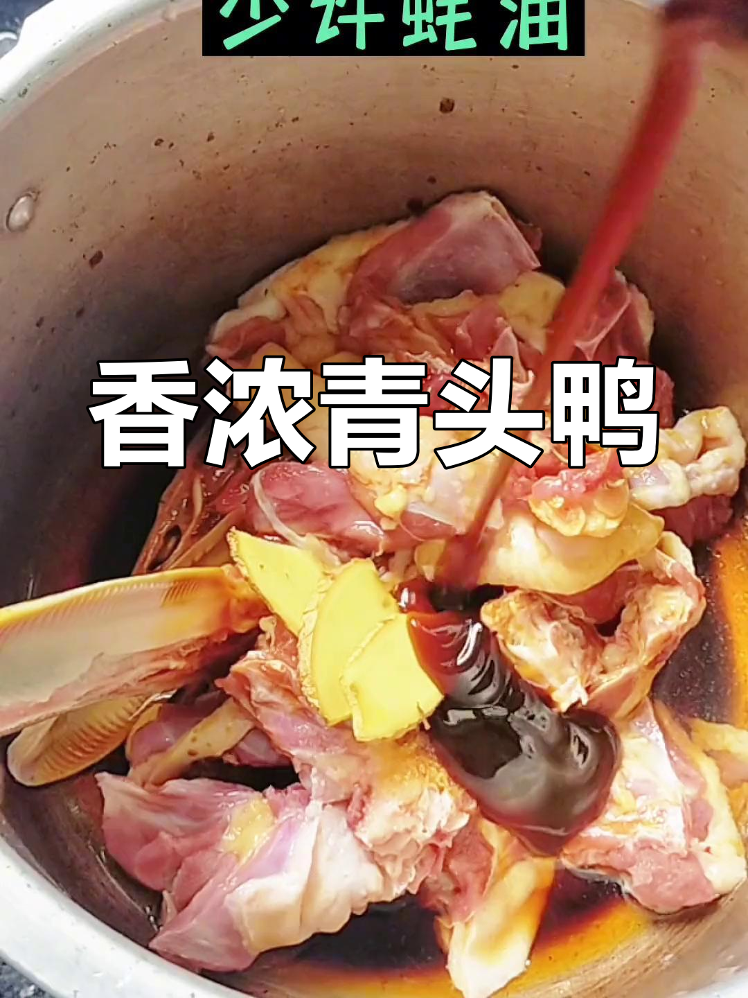 青头鸭做法,香气扑鼻,味道浓郁
