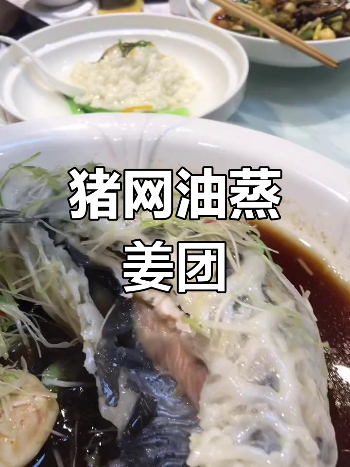 猪网油蒸鱼肚,历史悠久的川派美味