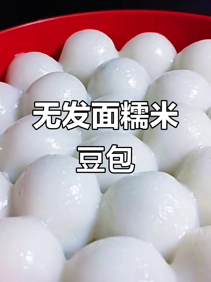 糯米粉豆包做法,不烫面不发面,简单又好吃
