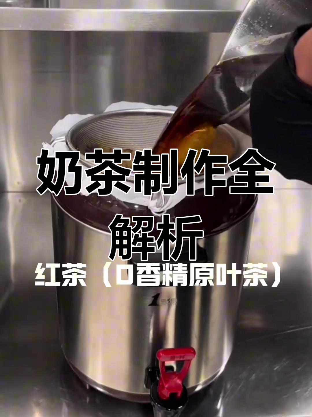 奶茶店背后大揭秘:红茶、奶霜与波霸的完美搭配!