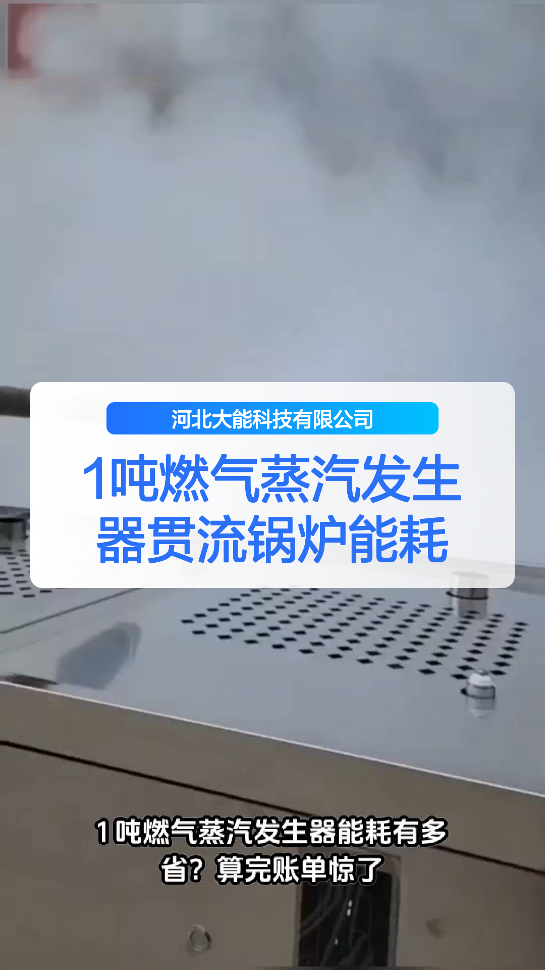 1吨燃气蒸汽发生器贯流锅炉能耗