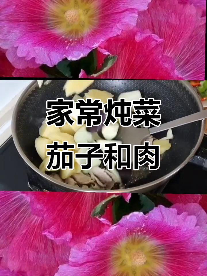 炖茄子土豆,配猪肉和八角香料,家常美味轻松做