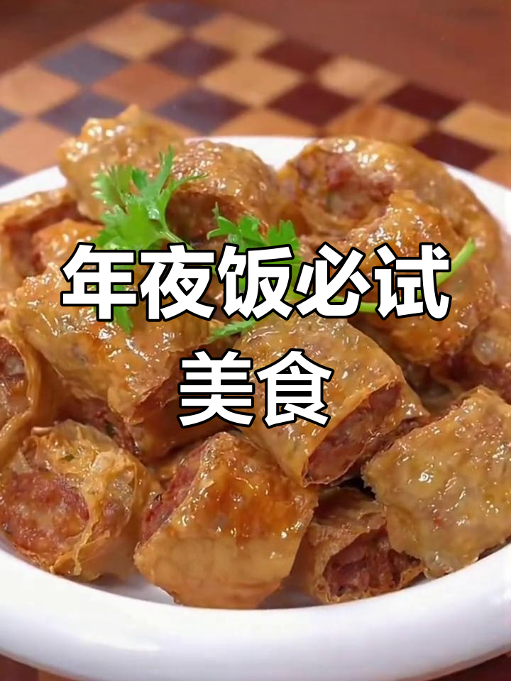莲藕腐皮卷,香脆可口,老少皆宜,年夜饭必备美味