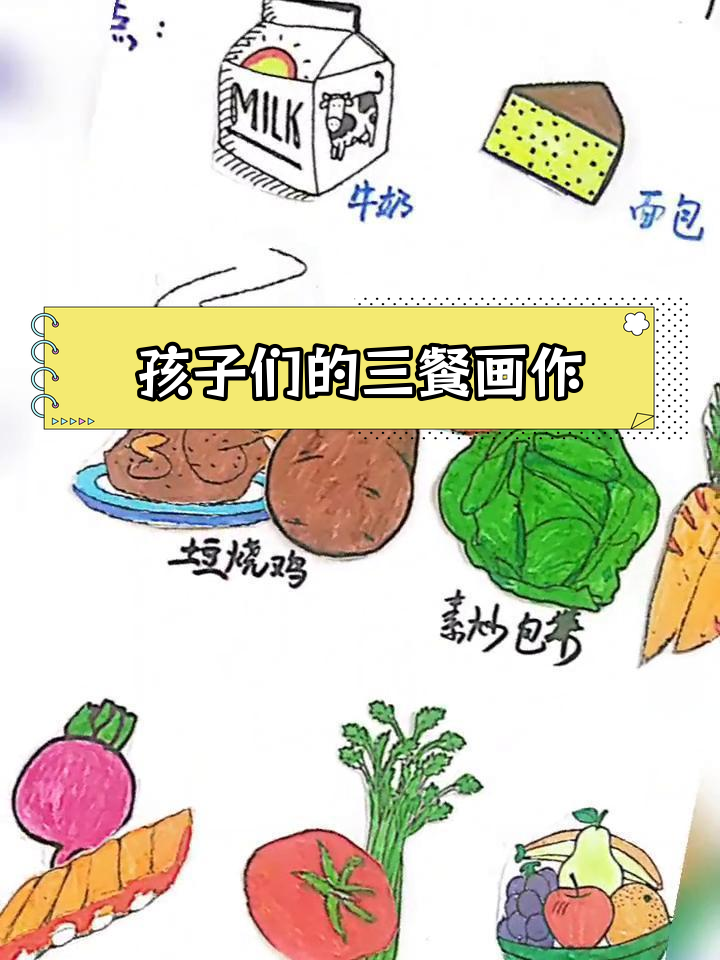 小朋友的创意三餐绘画,超惊艳!
