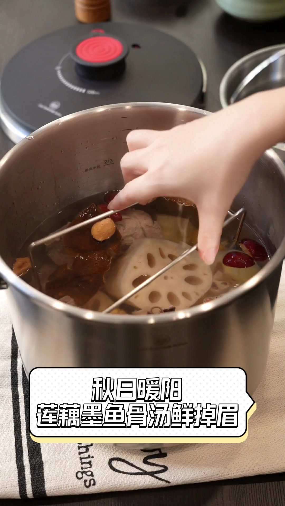 秋日暖阳,莲藕墨鱼骨汤鲜掉眉