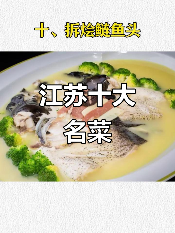 江苏十大经典名菜,味道让人怀念