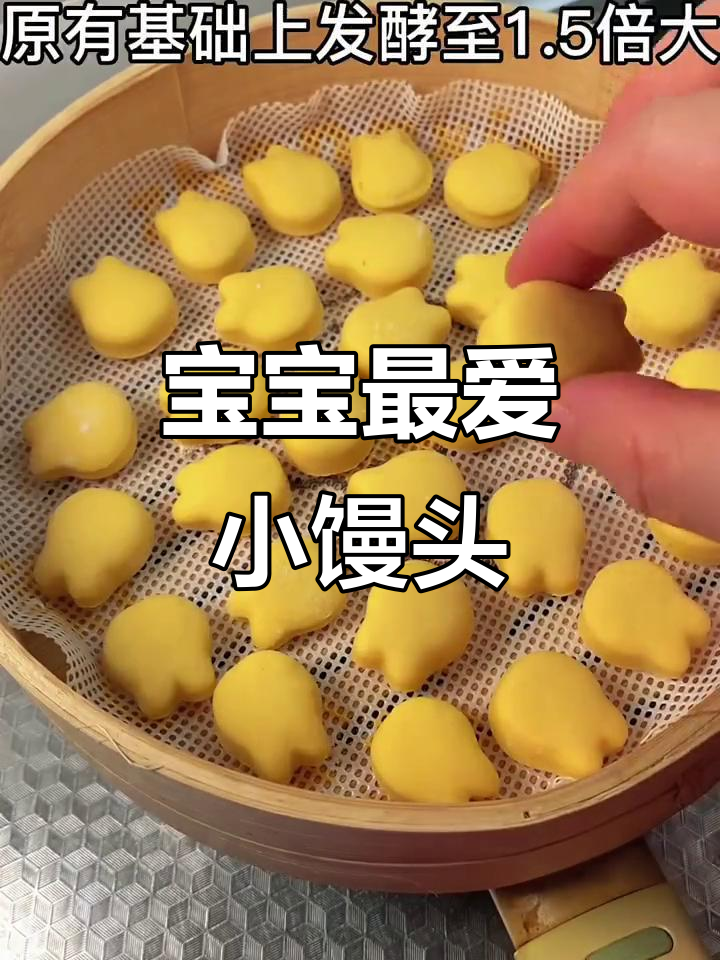 用可爱模具做的小馒头,软糯香甜,宝宝见了停不下来!