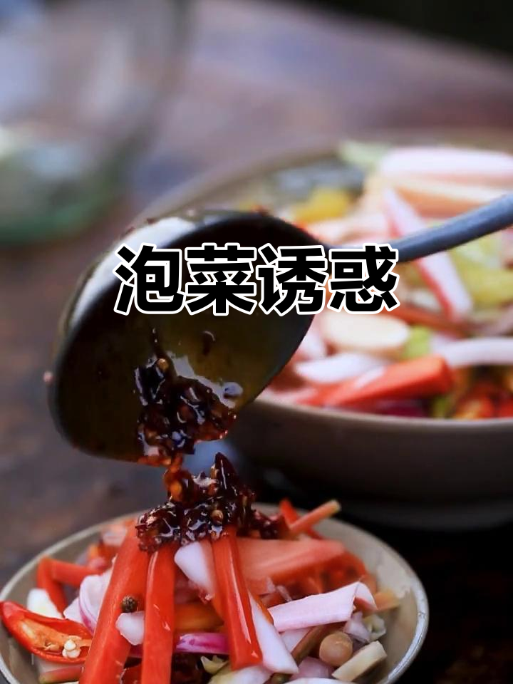 四川泡菜,酸爽开胃,洗澡水做法让你停不下来!