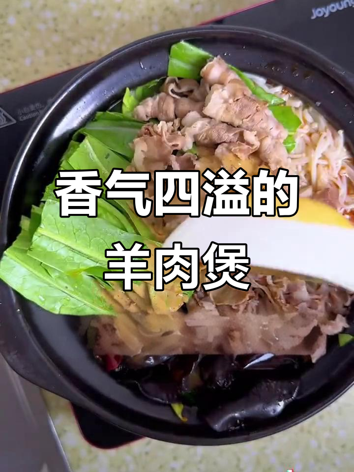 羊肉粉丝煲更香辣,水煮无法比拟!