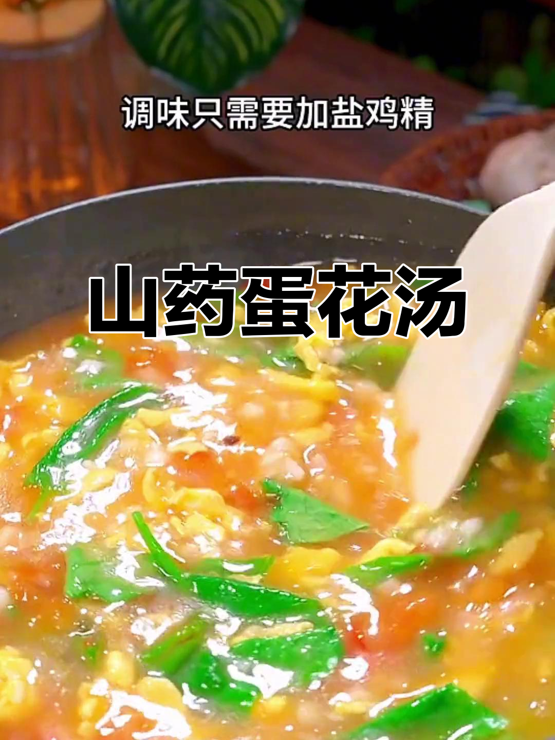 简单又营养,山药鸡蛋汤教你做