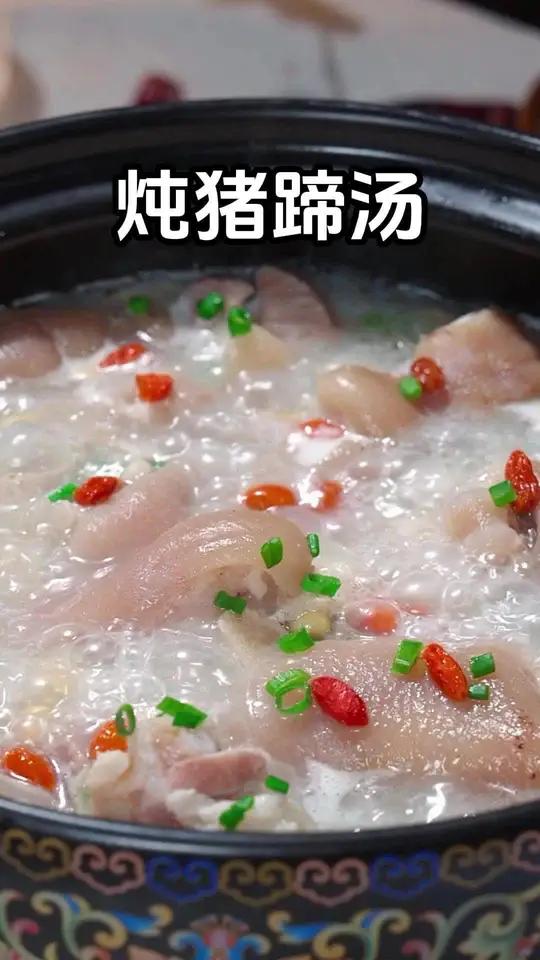 要是秋冬天手脚冰凉,皮肤干燥,一定要多炖这道猪蹄汤,炖出来软烂入味,入口即化,汤汁就跟牛奶