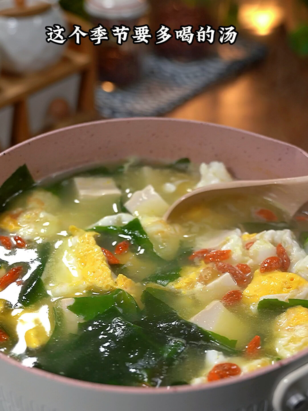 营养好喝又低卡的裙带菜鸡蛋豆腐汤