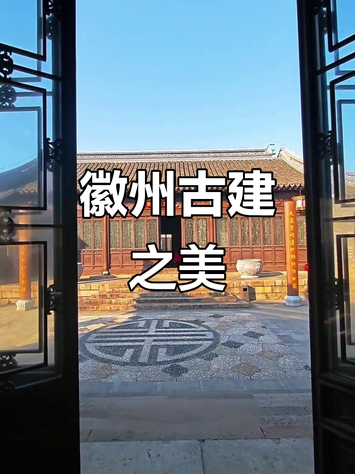 徽派古建筑静谧佘山,岁月沉淀的江南韵味