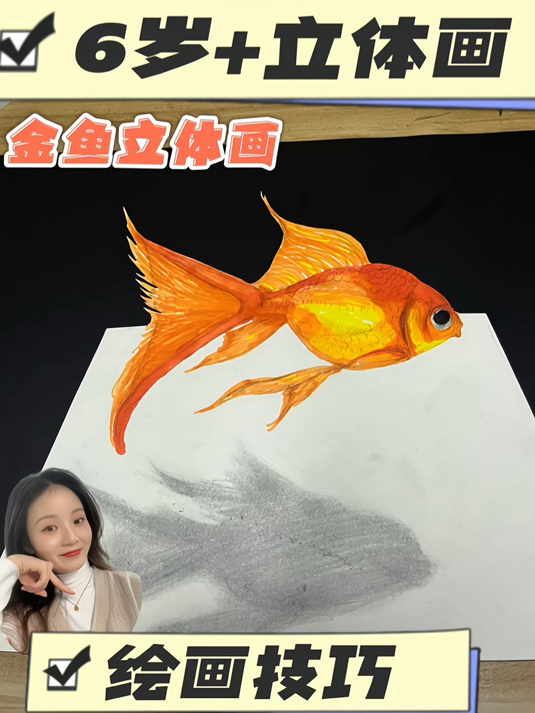 儿童立体画教程