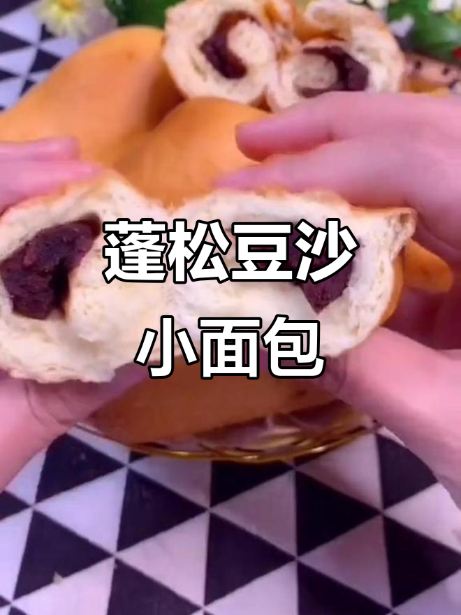 豆沙小面包,外酥内软,做法超简单