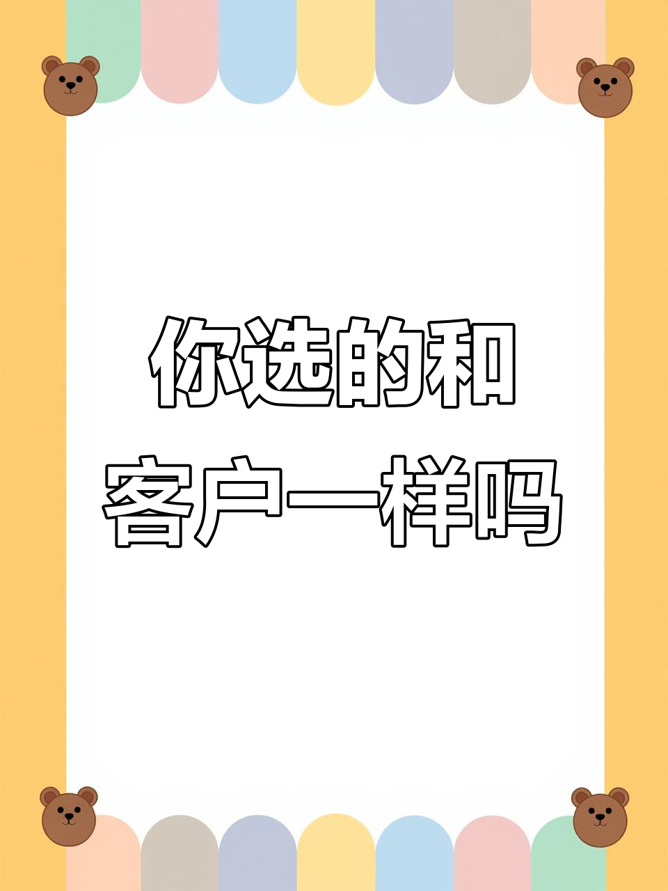 客户选择与你的推荐是否一致?看看这道爆炒烟熏肉和鸡排