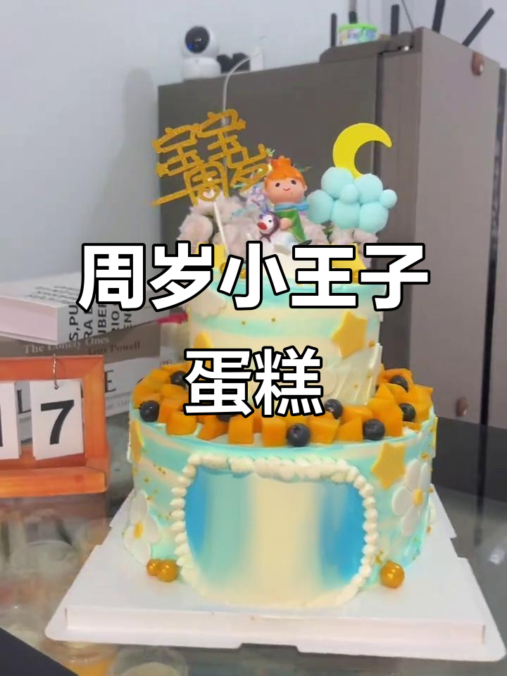 小王子主题双层蛋糕，翻糖花朵与星星云朵装饰