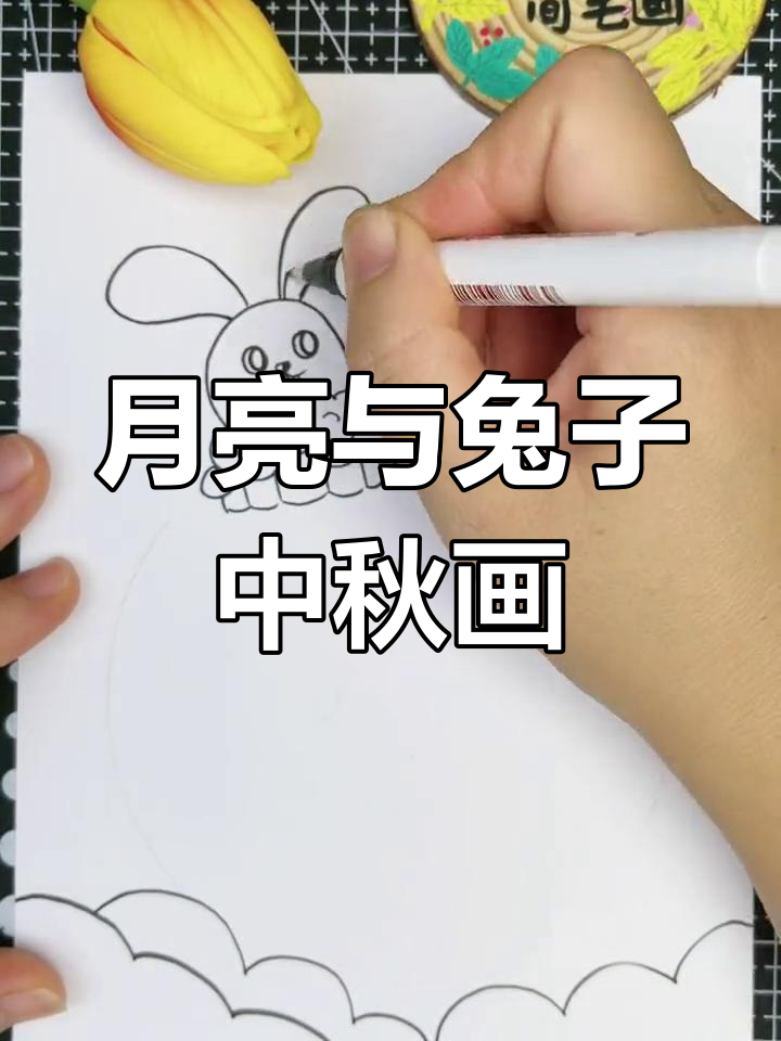 中秋节简笔画教程,月圆团圆祝福你