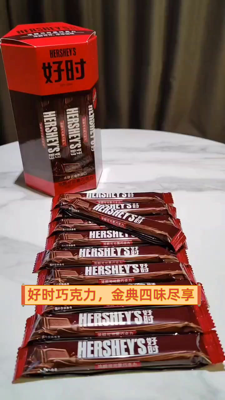 好时巧克力，金典四味尽享