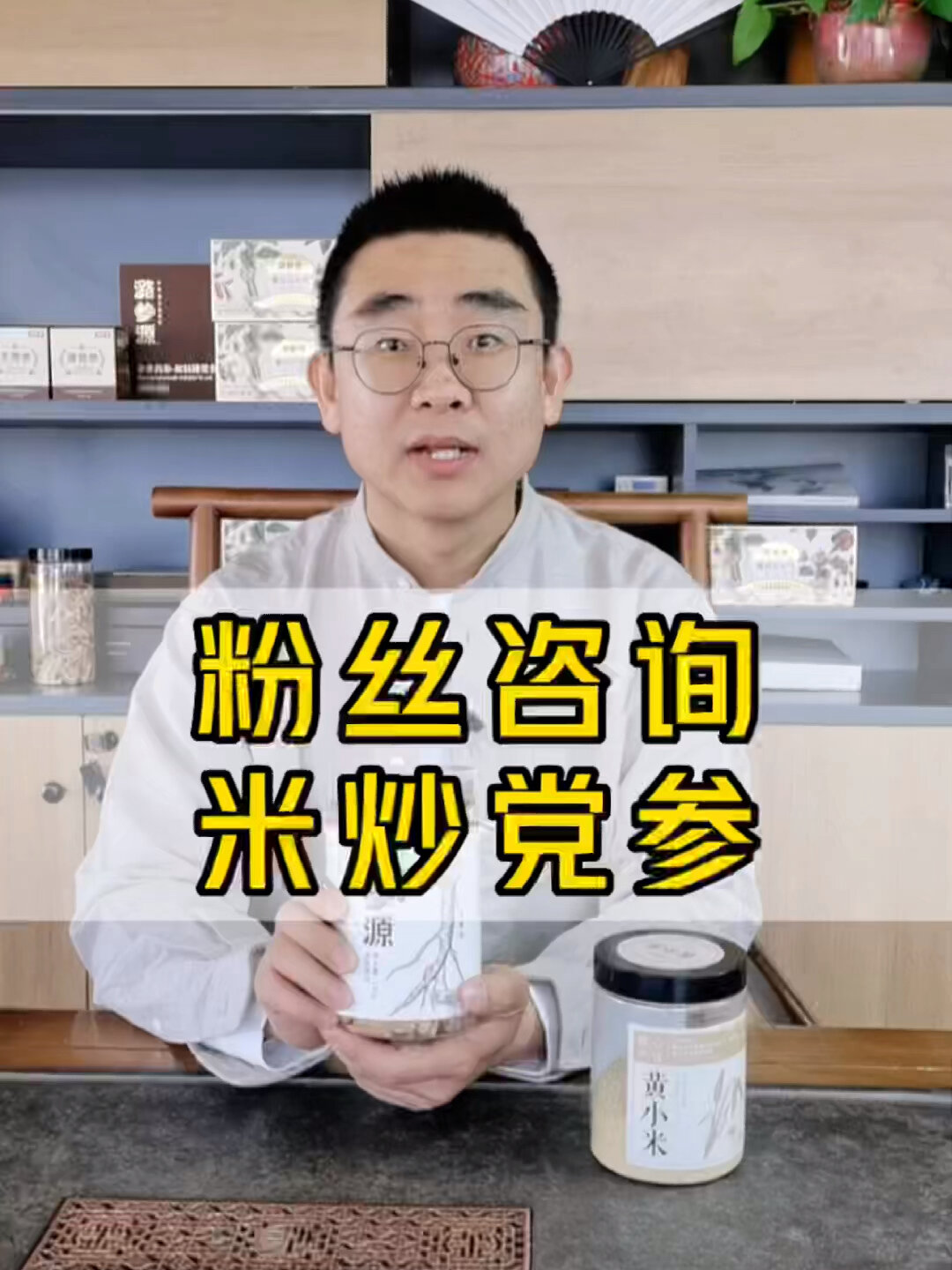 米炒党参
