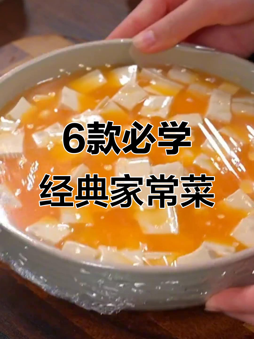 六道家常菜,简单又美味,米饭配三大碗都不够