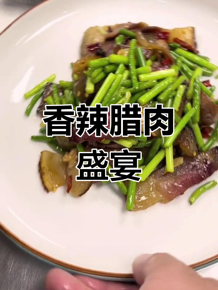 贵州腊肉香气扑鼻,拌饭吃简直停不下来!