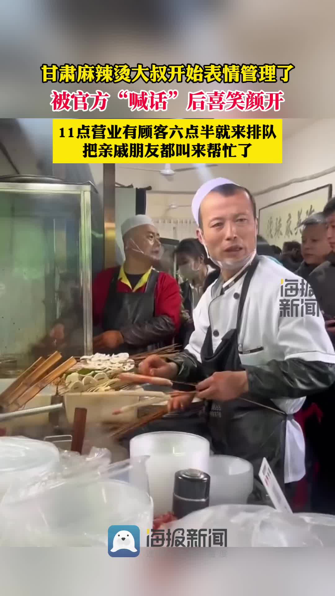 天水麻辣烫大叔回应忙出“痛苦表情”:早上6点半就有人来排队、喊了亲友到店帮忙