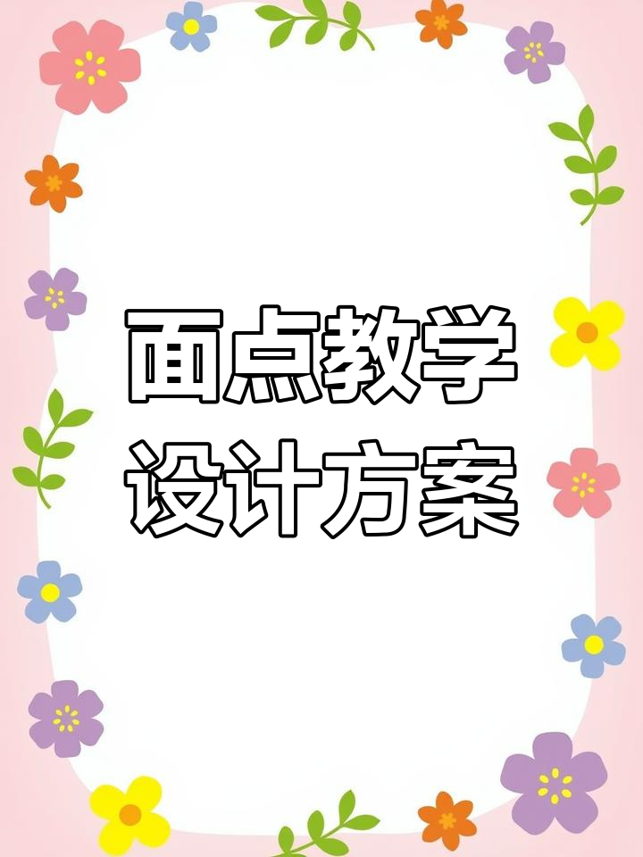 中式面点工艺创新设计汇报PPT模板