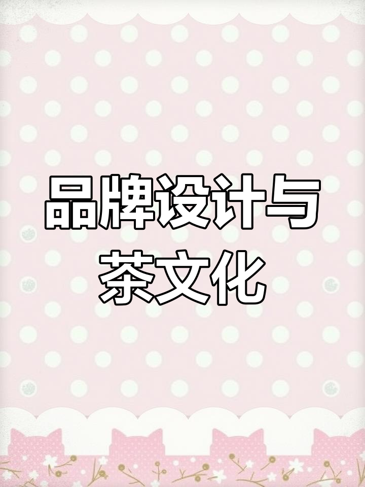 茶叶品牌与门头设计,LOGO及VI全案打造