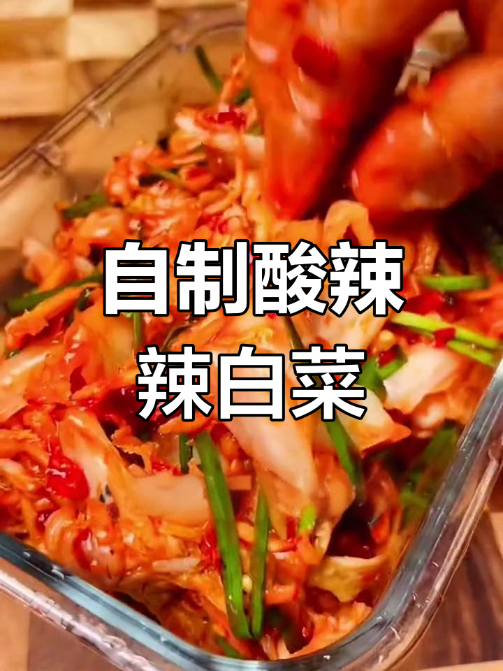 韩式辣白菜的简单做法