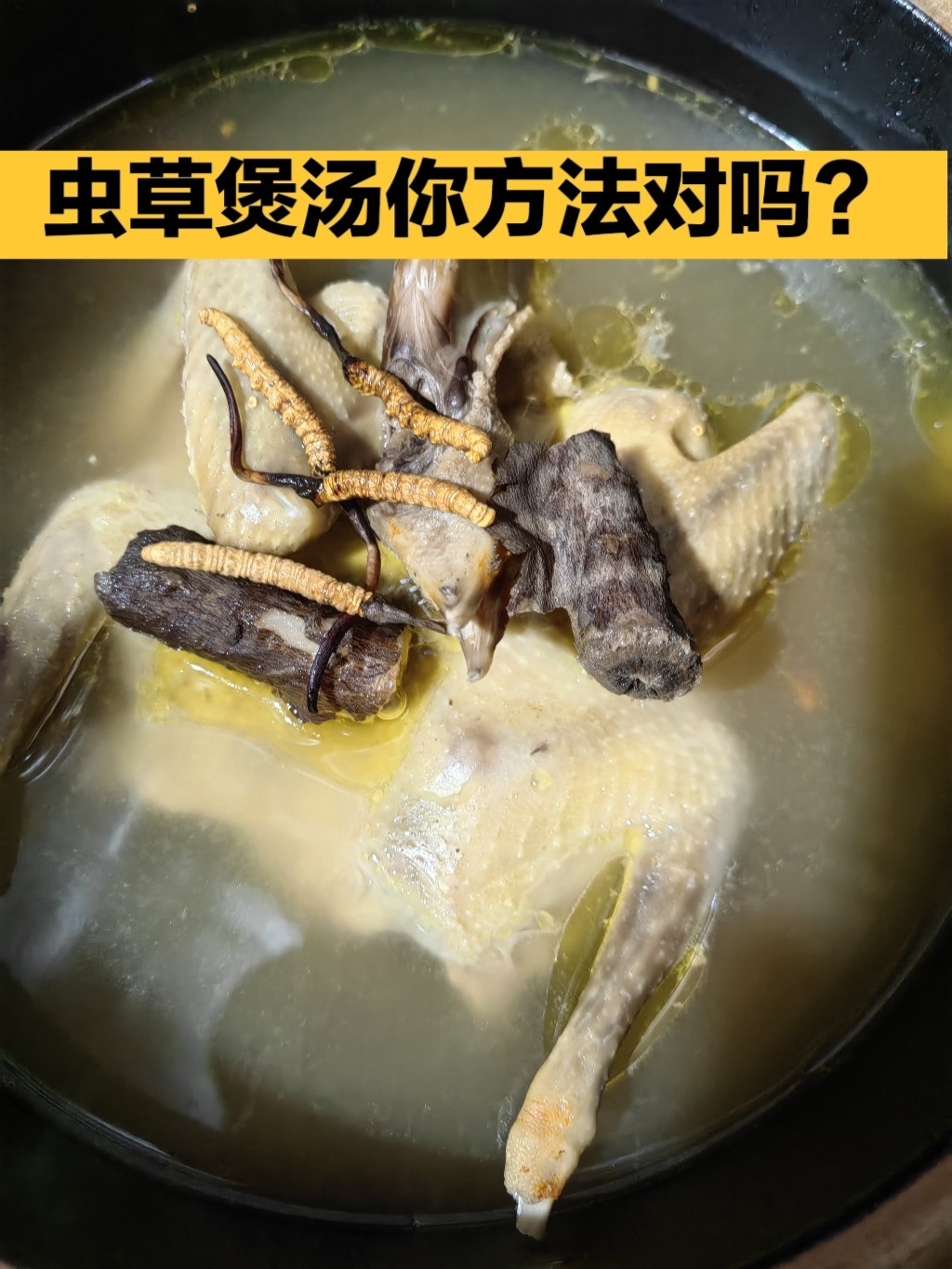 虫草煲汤什么时候放虫草?放多少?