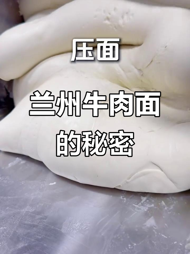 揭秘兰州牛肉面,从面粉到美味牛大碗的奇妙旅程