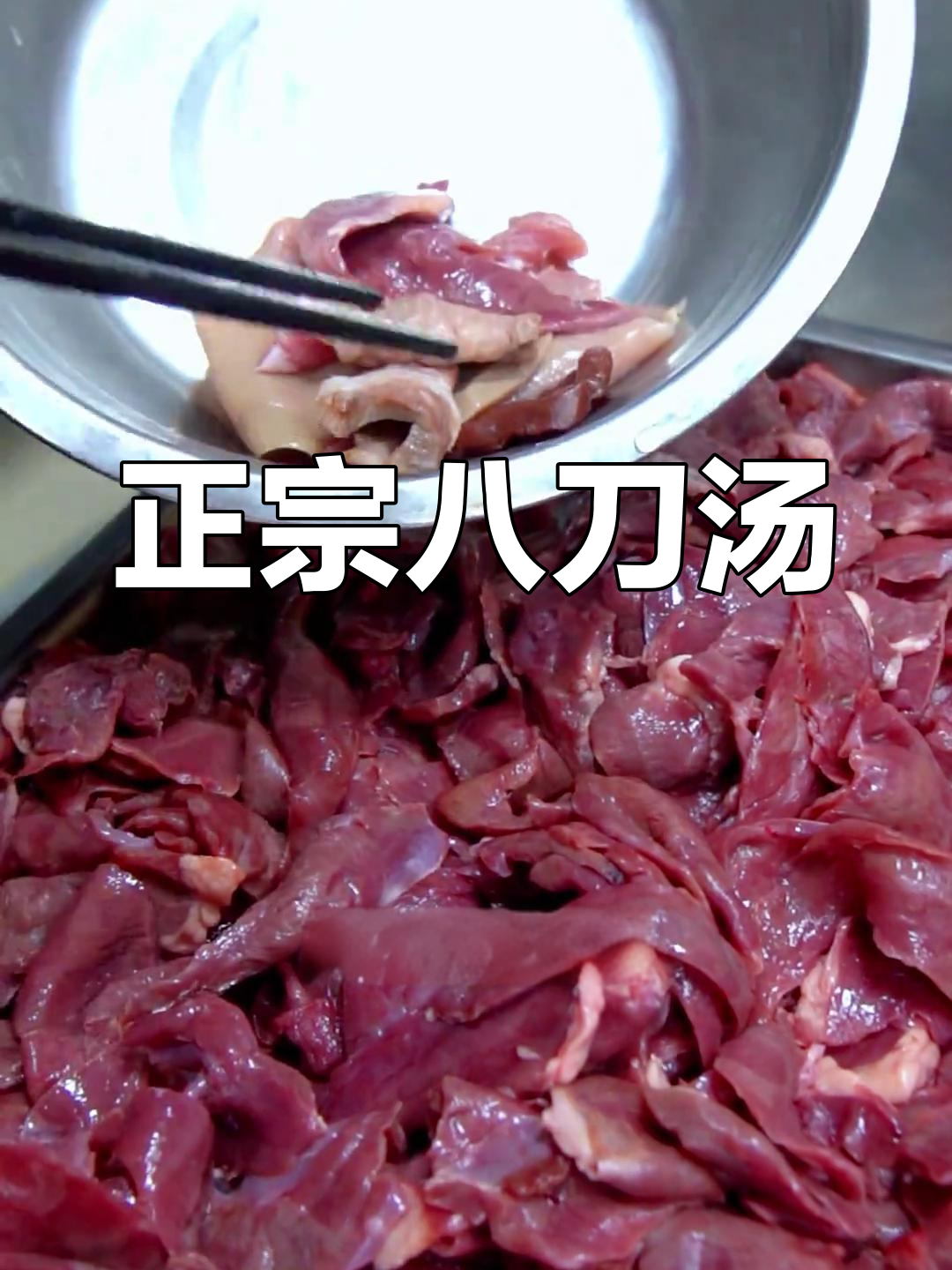 八刀汤正宗美味,喝上一口停不下来