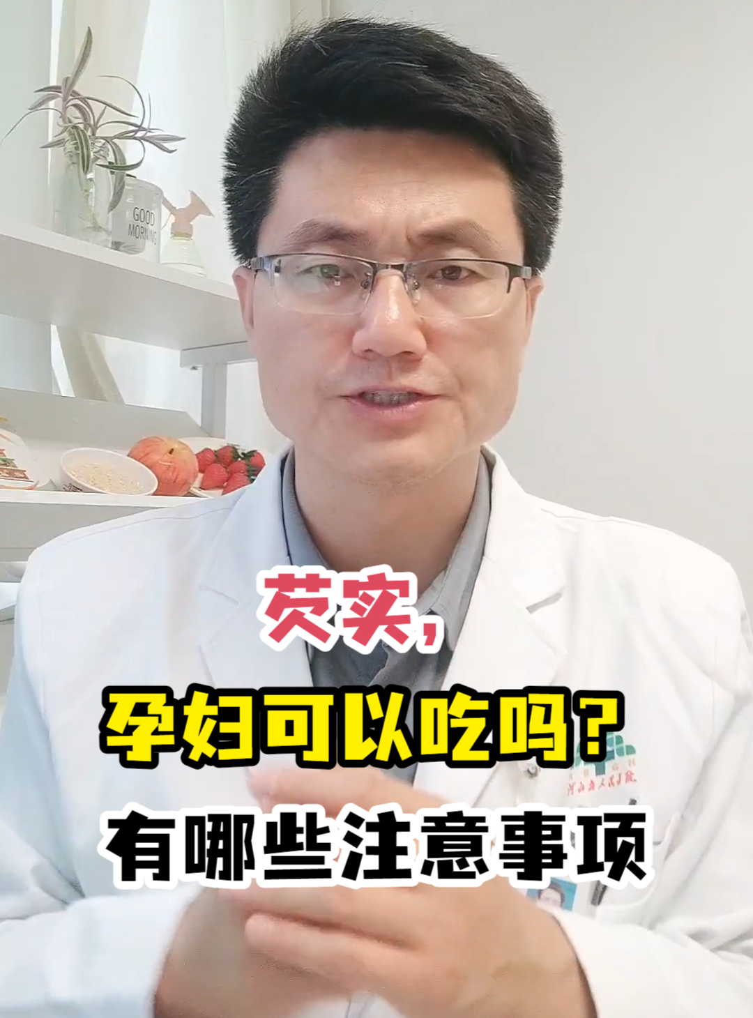 芡实,孕妇可以吃吗?有哪些注意事项