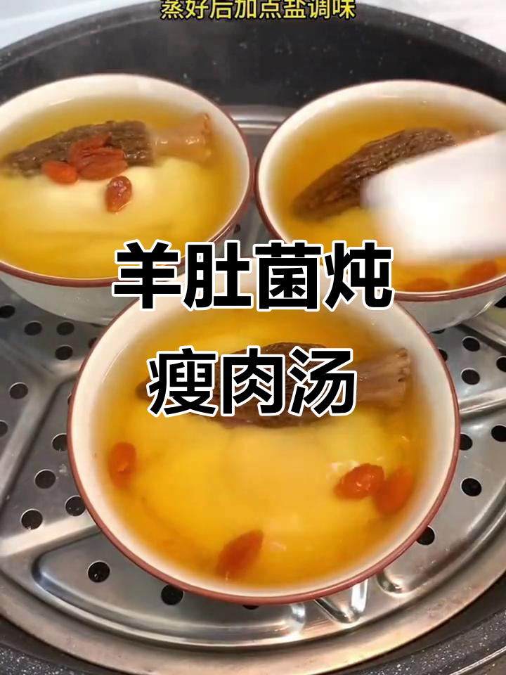羊肚菌淮山瘦肉汤,简单又美味,孩子最爱喝