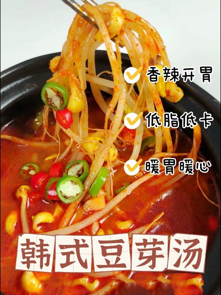 韩式豆芽汤绝对的减肥神器~刮油大使~
