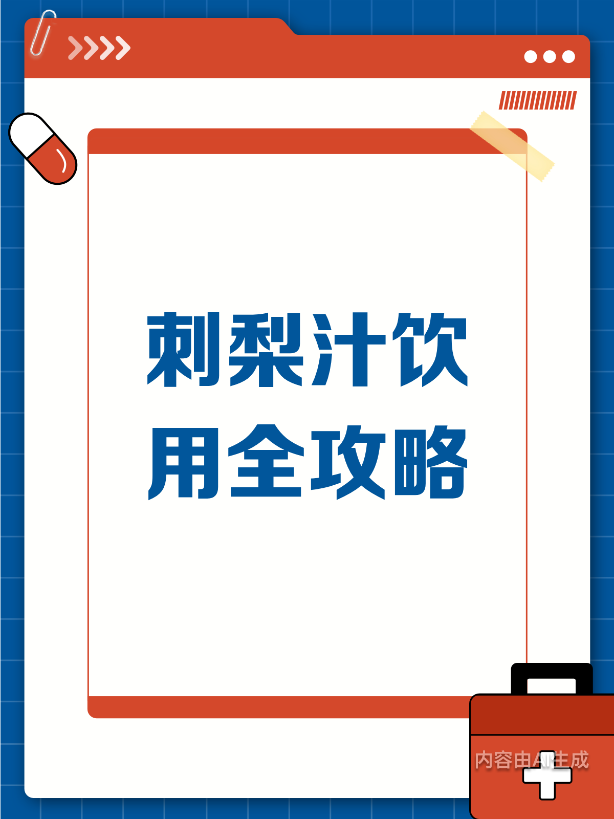 刺梨汁怎么喝?这份指南请收好!