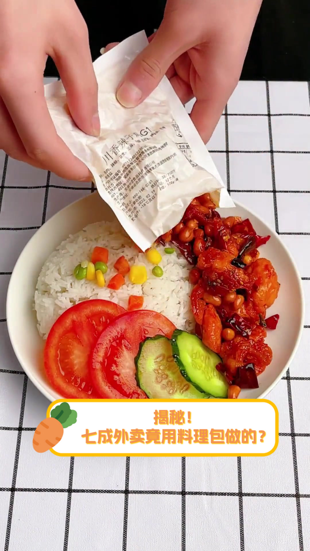 揭秘!七成外卖竟用料理包做的?