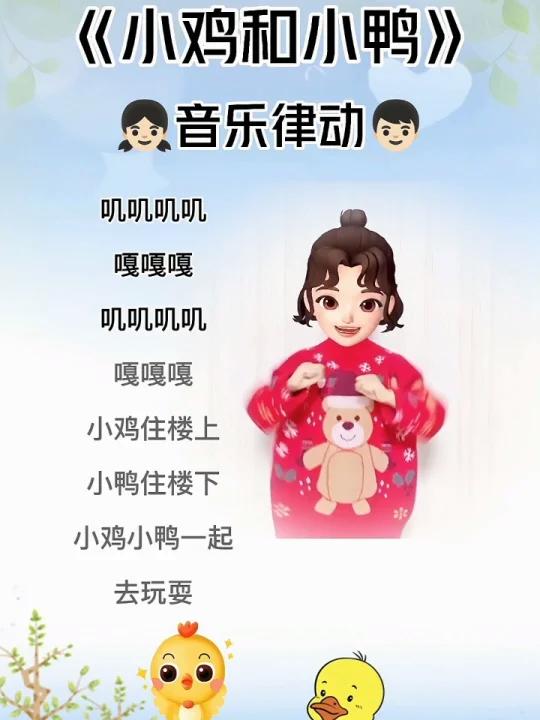 《小鸡和小鸭》