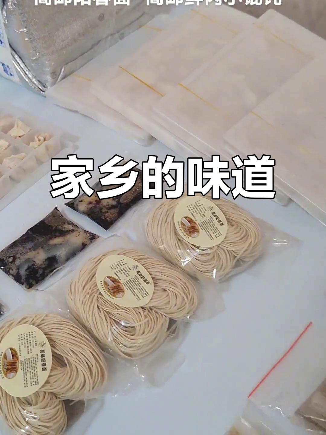 高邮特色面与馄饨,回家煮更美味!