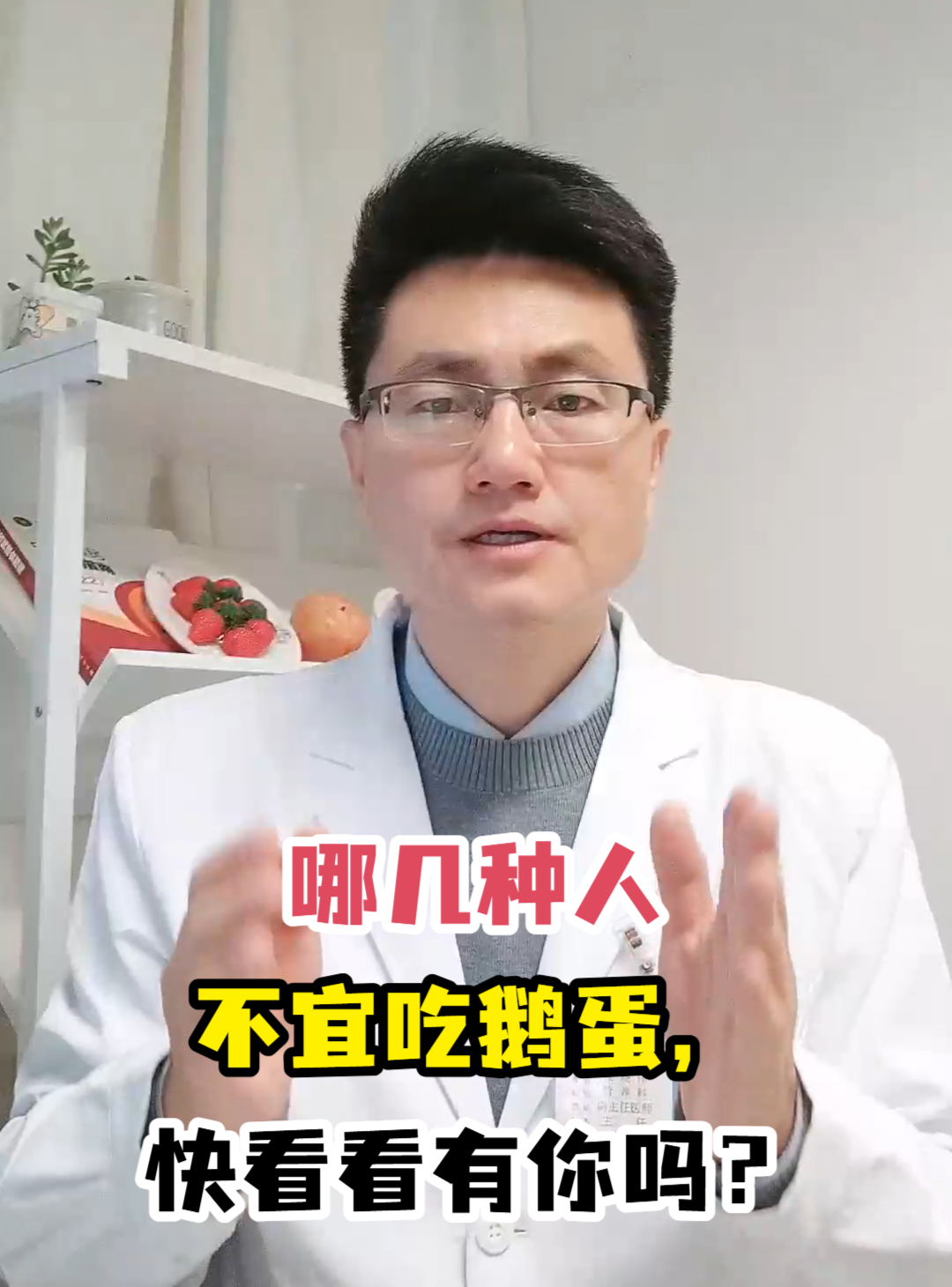 哪几种人不宜吃鹅蛋,快看看有你吗?