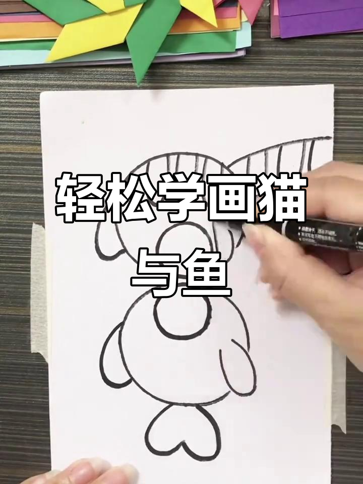 用两个圆画猫和鱼,简单又有趣